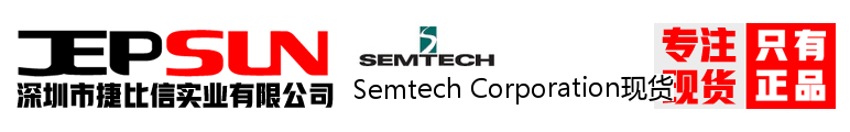 Semtech Corporation现货